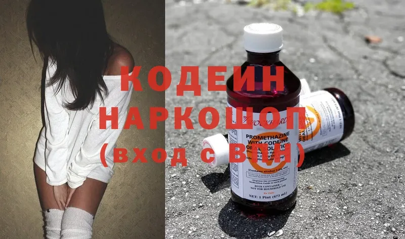 Кодеин напиток Lean (лин)  это клад  Борзя 